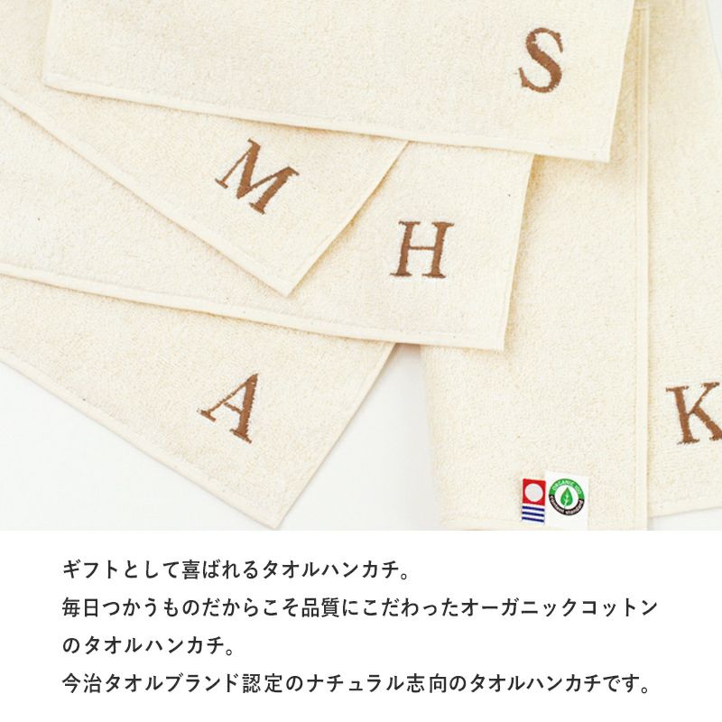 今治ブランド認定のナチュラル志向のタオルハンカチ
