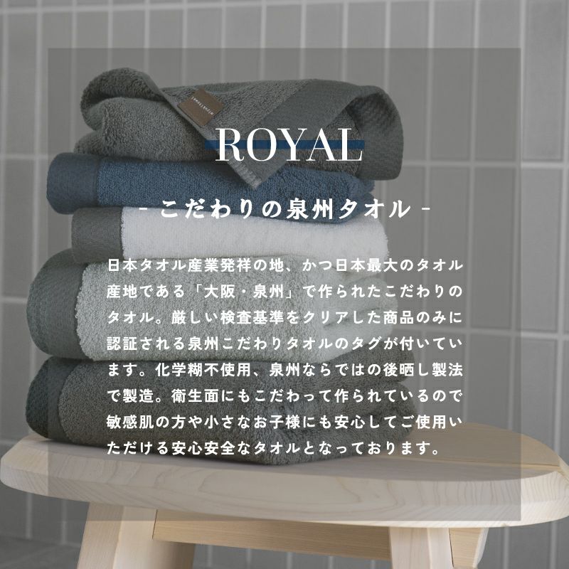 泉州 刺繍 名入れ フェイスタオル 1枚 ロイヤル ROYAL 泉州タオル 上質 高級 厚手 