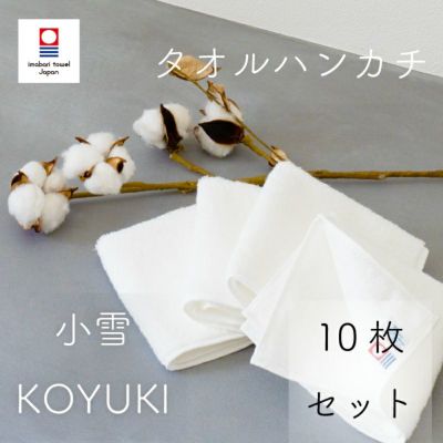 今治産 高級スーピマ綿 小雪タオルハンカチ | タオルモール オルタ