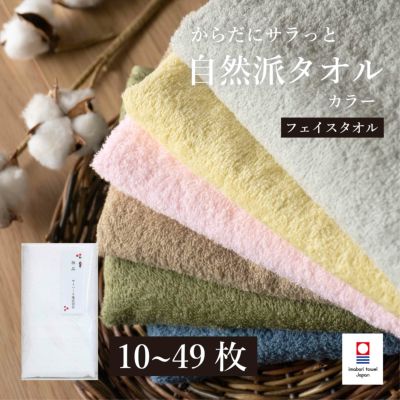 お名前刺繍名入れ】今治産 自然派 フェイスタオル カラー | タオルモール オルタ