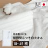 日本製200匁フェイスタオル のし名入れPP袋入れ【10枚以上49枚以下】