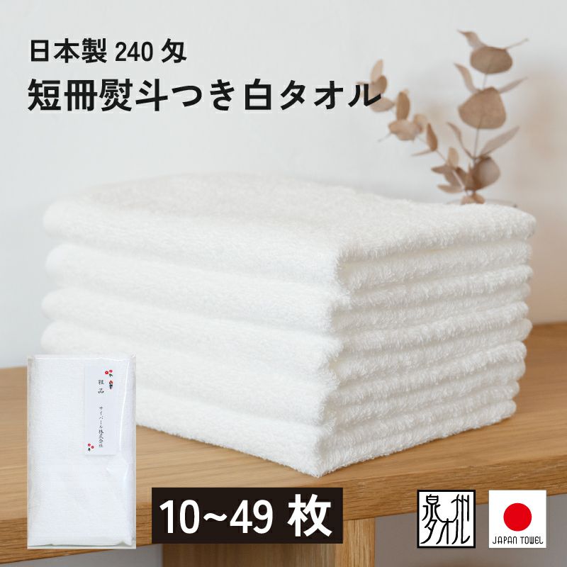 日本製240匁フェイスタオル のし名入れPP袋入れ【10枚以上49枚以下】