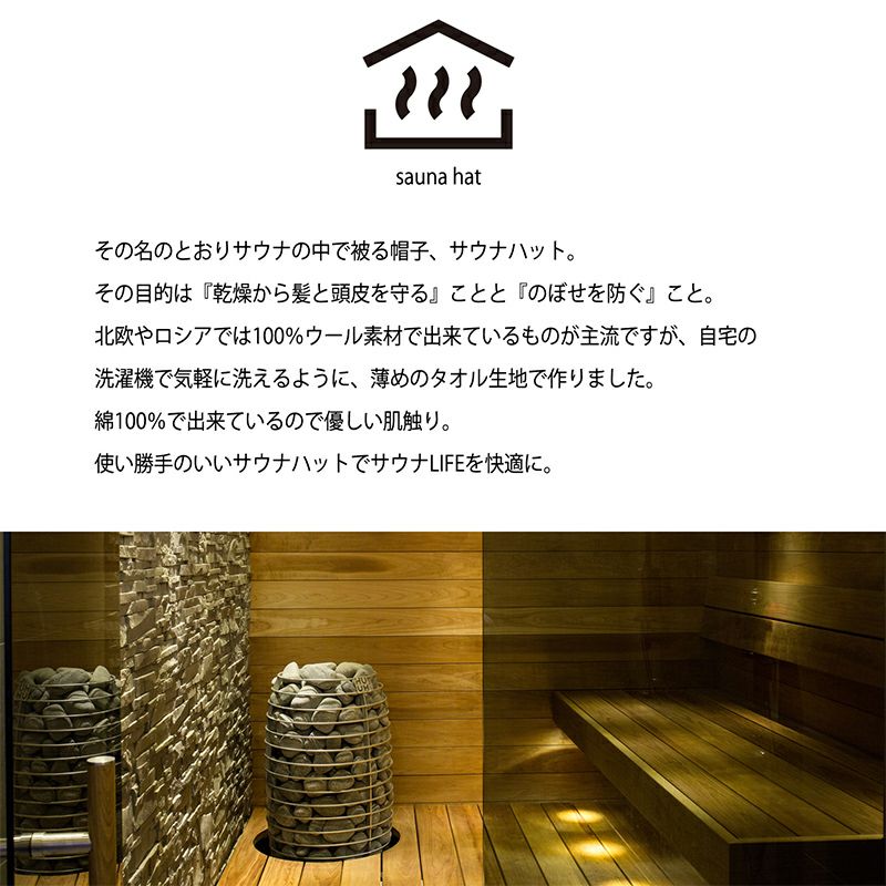 サウナハット ライト 泉州タオル