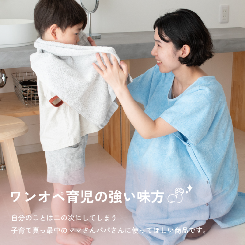 着るタオル　大人用