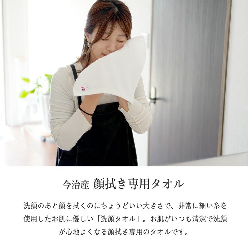 洗顔タオル 今治タオル