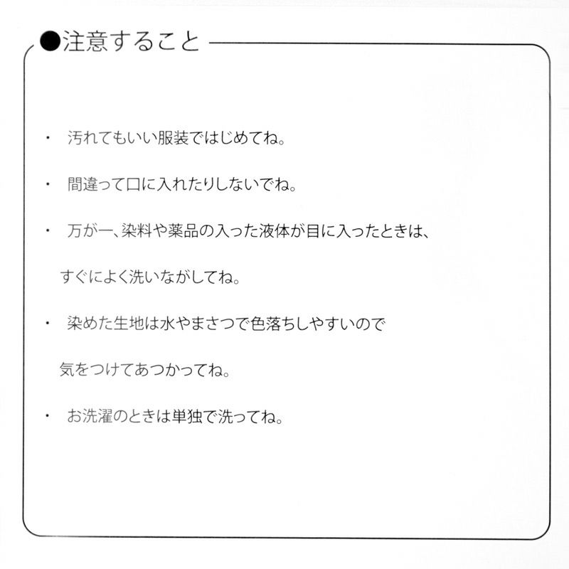 板染め　染色キット itocco