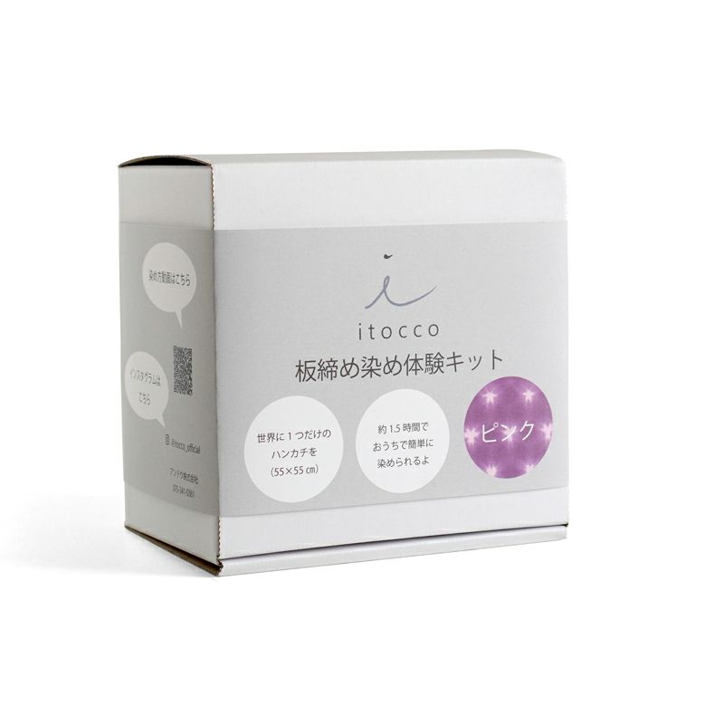 板染め　染色キット itocco