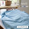 今治タオルケットUtatane