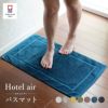 今治 バスマット 1枚 乾燥機対応 洗濯 タオル地 トップ