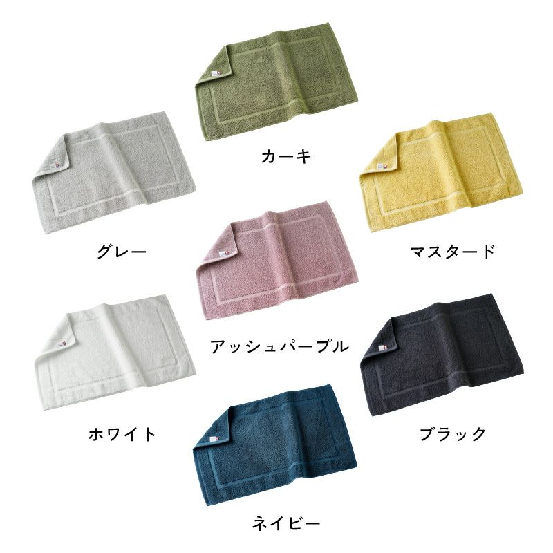 今治 バスマット 1枚 乾燥機対応 洗濯 タオル地 カラー