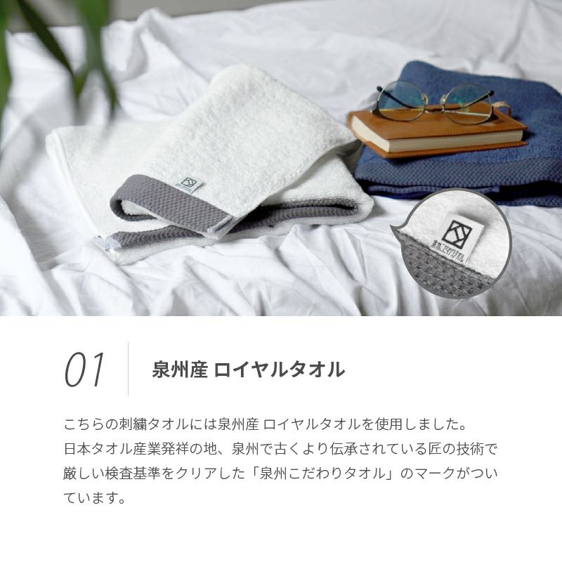 お祝いタオル お祝い刺繍 フェイスタオル 泉州タオル 