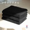 ブラックタオル　TOP