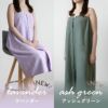 ラップタオル　カラーバリエーション　lavender　ashgreen