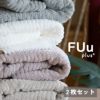 今治産タオル FUuPlus 二枚セット まとめ買い