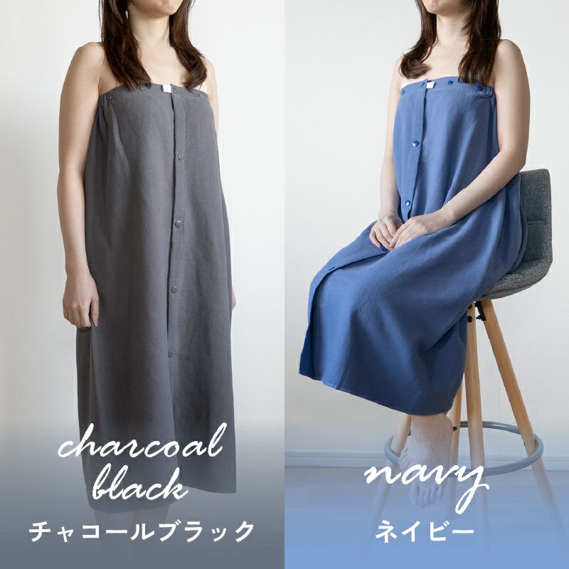 ラップタオル 大人用 速乾　チャコールブラック　ネイビー