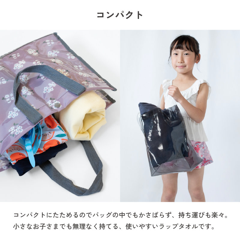 ラップタオル キッズ　サイズ調整