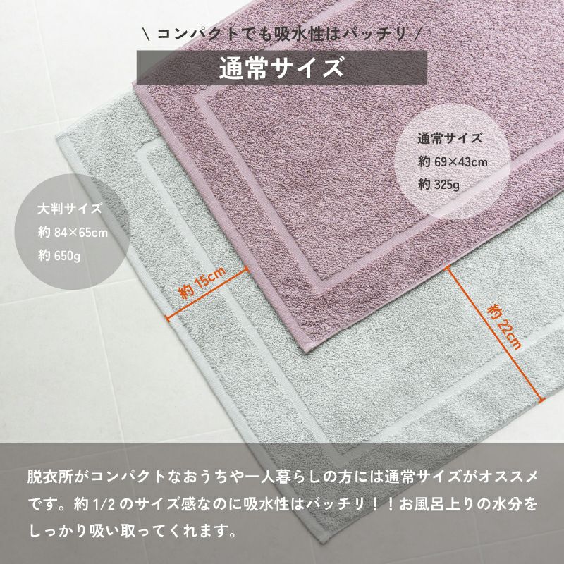 大判　バスマット　家族　ワンオペ家事