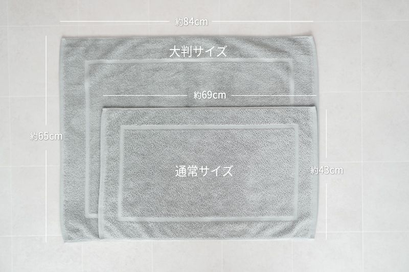 大判　バスマット　サイズ比較