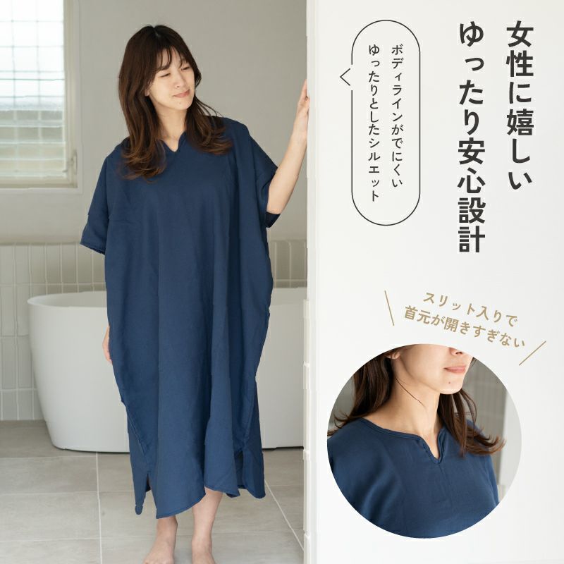 着るタオル Light ゆったり