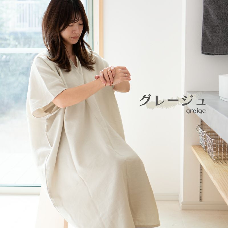 着るタオル Light グレージュ