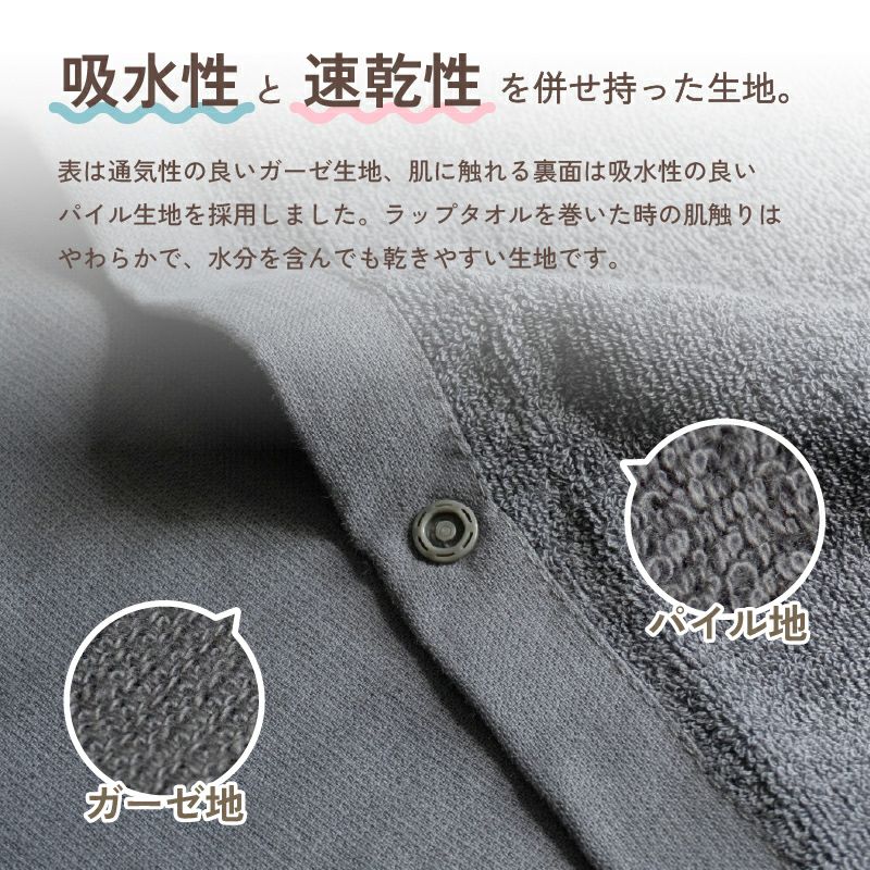 ラップタオル ロングサイズ 100㎝ 吸水性 速乾性 生地