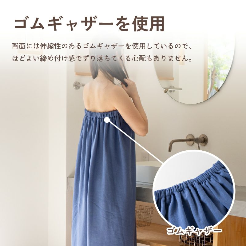 ラップタオル ロングサイズ 100㎝ ゴムギャザー