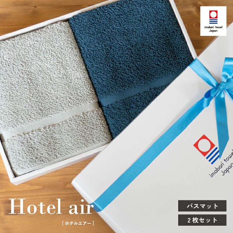 バスマット ギフトセット 