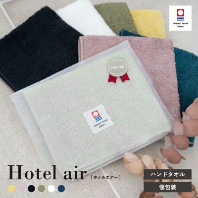 ホテルエアー ハンドタオル 個包装 ギフトラッピング