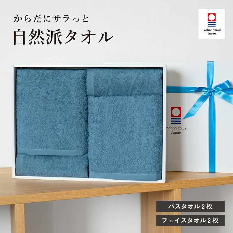 今治タオル ギフトセット フェイス2枚 バス2枚