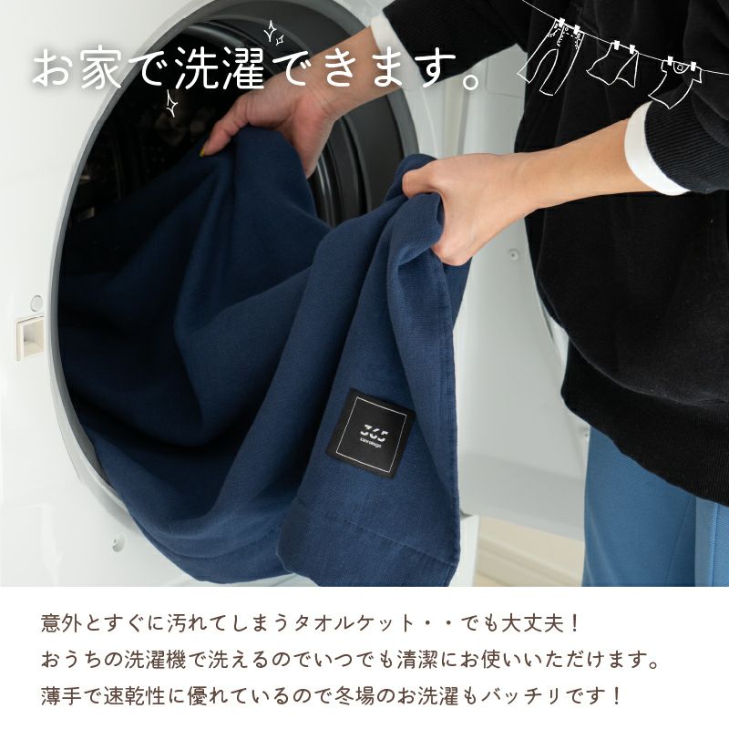 365 タオルケット ギフトボックス 洗濯