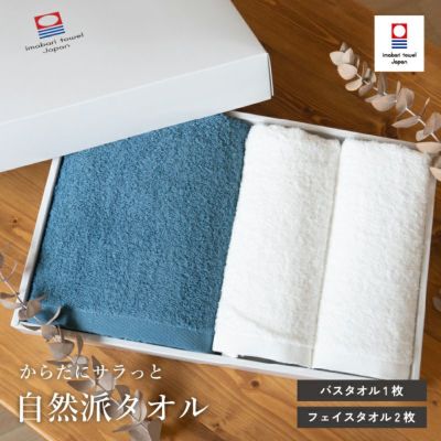 自然派 フェイスタオル2枚 バスタオル1枚 ギフトボックス