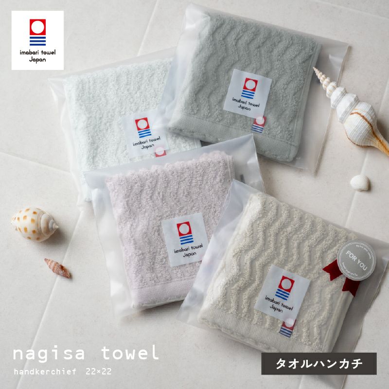 今治タオル タオルハンカチ ギフト お配り 22㎝×22㎝ 日本製 ハンカチ 小さめ 使いやすい おすすめ 速乾 吸水 かわいい ふわふわ 波模様 綿100％ 軽量 ジャガード デイリーユース 蛍光染料不使用 ニュアンスカラー チャコール ベージュ ライトブルー パープル