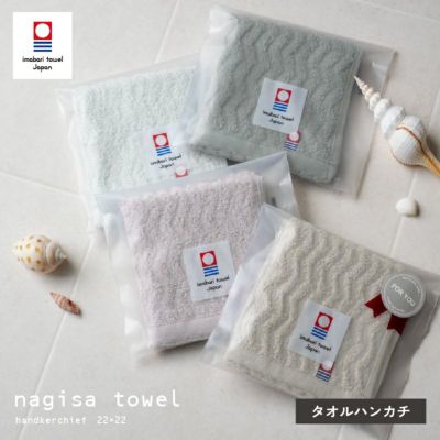 今治タオル タオルハンカチ ギフト お配り 22㎝×22㎝ 日本製 ハンカチ 小さめ 使いやすい おすすめ 速乾 吸水 かわいい ふわふわ 波模様 綿100％ 軽量 ジャガード デイリーユース 蛍光染料不使用 ニュアンスカラー チャコール ベージュ ライトブルー パープル