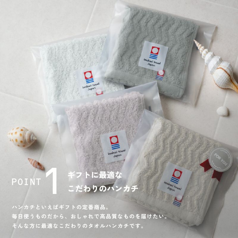 今治タオル タオルハンカチ ギフト お配り 22㎝×22㎝ 日本製 ハンカチ 小さめ 使いやすい おすすめ 速乾 吸水 かわいい ふわふわ 波模様 綿100％ 軽量 ジャガード デイリーユース 蛍光染料不使用 ニュアンスカラー チャコール ベージュ ライトブルー パープル