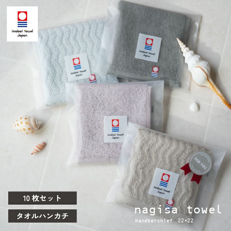 今治タオル タオルハンカチ ギフト お配り 22㎝×22㎝ 日本製 ハンカチ 小さめ 使いやすい おすすめ 速乾 吸水 かわいい ふわふわ 波模様 綿100％ 軽量 ジャガード デイリーユース 蛍光染料不使用 ニュアンスカラー チャコール ベージュ ライトブルー パープル