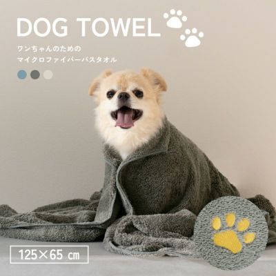 ドッグタオル 犬用タオル バスタオル ワンポイント刺繍 肉球 トップ