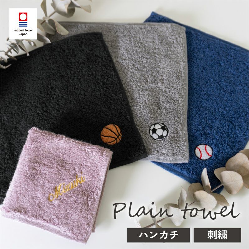 今治タオル タオルハンカチ 名入れ刺繍 今治認定 スポーツ トップ