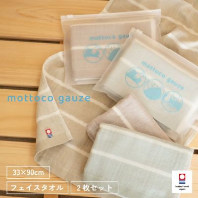 今治ガーゼタオル mottoco gauze 今治タオル ガーゼタオル フェイスタオル 温泉タオル 旅行用タオル 携帯用タオル トップ画像