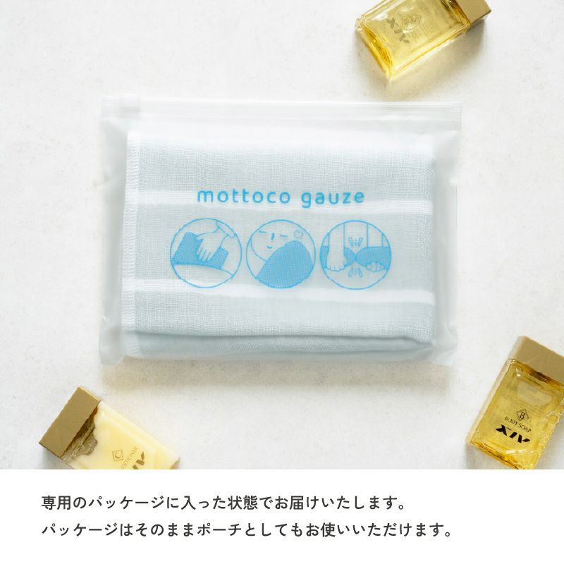 今治ガーゼタオル mottoco gauze 今治タオル ガーゼタオル フェイスタオル 温泉タオル 旅行用タオル 携帯用タオル パッケージ