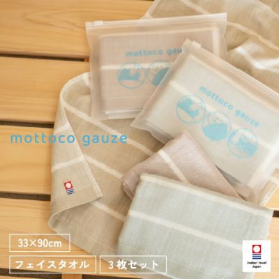 今治ガーゼタオル mottoco gauze 今治タオル ガーゼタオル フェイスタオル 温泉タオル 旅行用タオル 携帯用タオル トップ画像