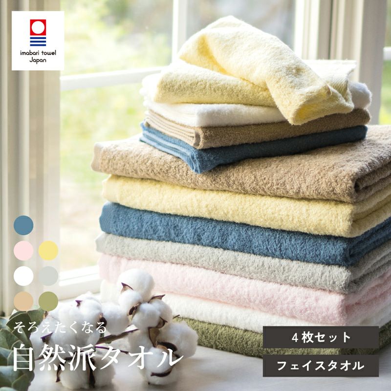 今治タオル 自然派タオル フェイスタオル カラー