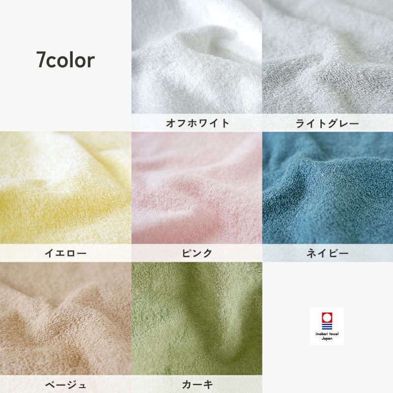 今治タオル 自然派タオル フェイスタオル カラー