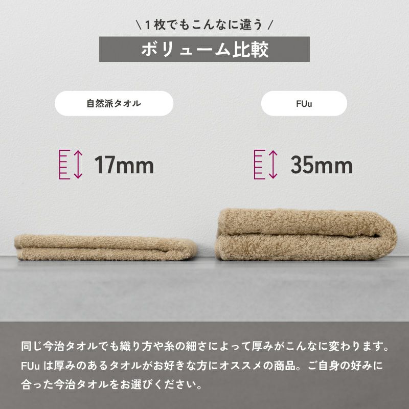 今治 フェイスタオル 3枚 FUu ふう 今治タオル 厚手 ふわふわ 高級 まとめ買い 比較
