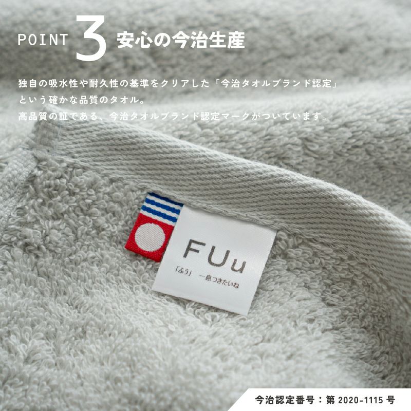 今治 フェイスタオル 3枚 FUu ふう 今治タオル 厚手 ふわふわ 高級 まとめ買い 今治認定