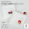 ハンカチ タオルハンカチ お配り プチギフト 2026年 干支タオル 今治タオル 干支刺繍 御年賀タオル お年賀タオル お年賀 