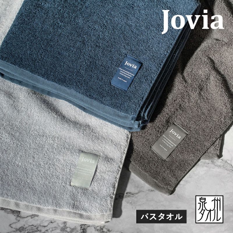 泉州タオル バスタオル 1枚 jovia ギフトボックス入り 高級 プレゼント ギフト 泉州こだわりタオル トップ