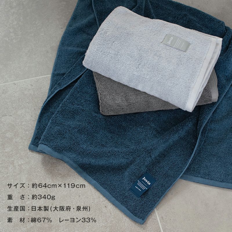 泉州タオル バスタオル 1枚 jovia ギフトボックス入り 高級 プレゼント ギフト 泉州こだわりタオル サイズ