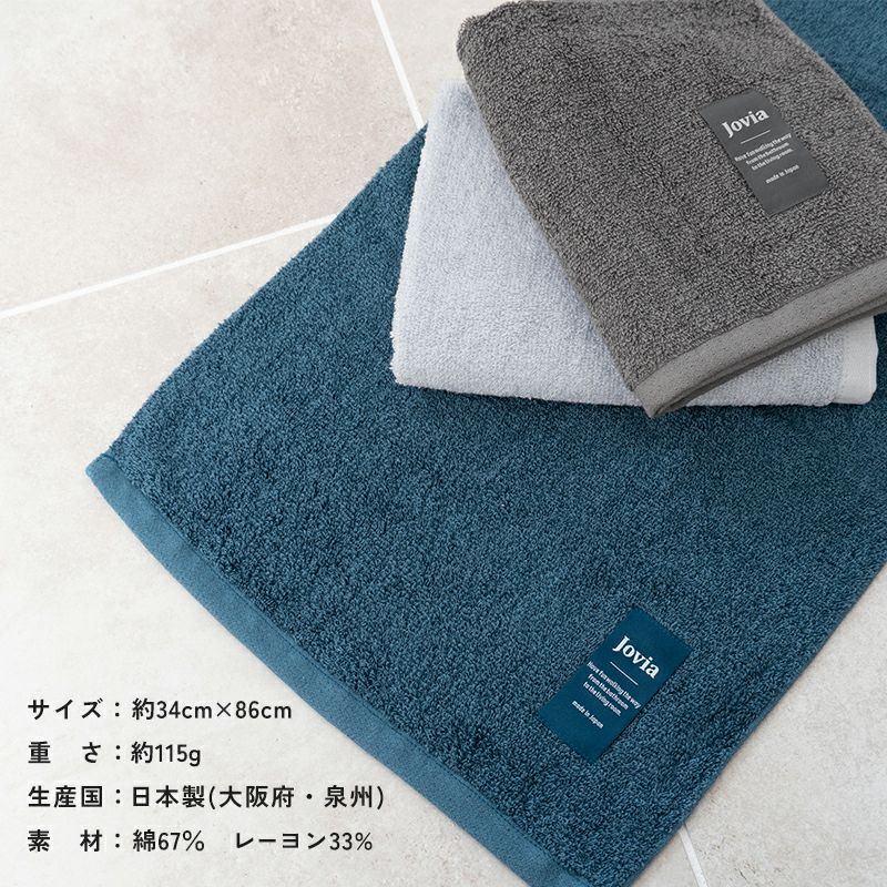 泉州タオル フェイスタオル 3枚 まとめ買い jovia 高級 泉州こだわりタオル ふわふわ ふんわり 厚手 肌触り 綿 レーヨン 吸水性 弾力 