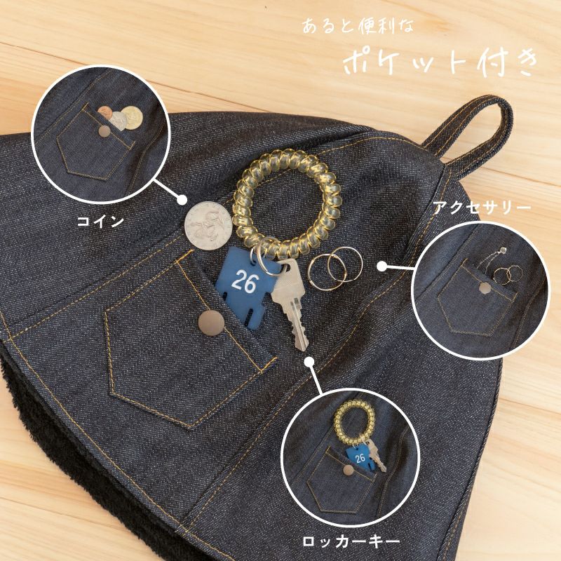 サウナハット サウナ アウトドア デニム生地  オシャレ 頭皮保護 名入れ 刺繍  ポケット
