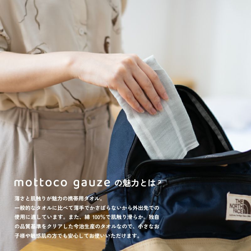 今治タオル mottoco gauze ハンドタオル 15枚セット 個包装 プチギフト ギフト まとめ買い 薄手 ガーゼタオル 携帯タオル 温泉タオル サウナタオル 沐浴 赤ちゃん 魅力